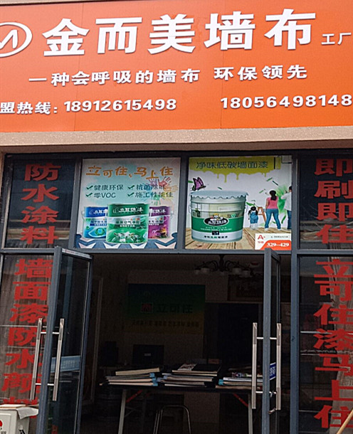 金而美墙布工厂店