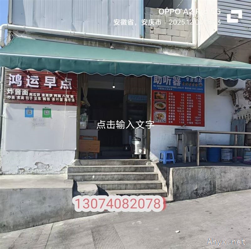 低价转让中洲小学旁边小吃店