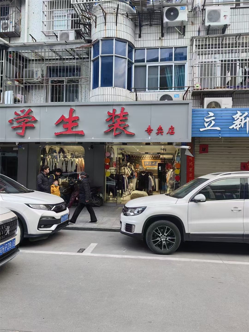 岳西县学生装服装店的图标