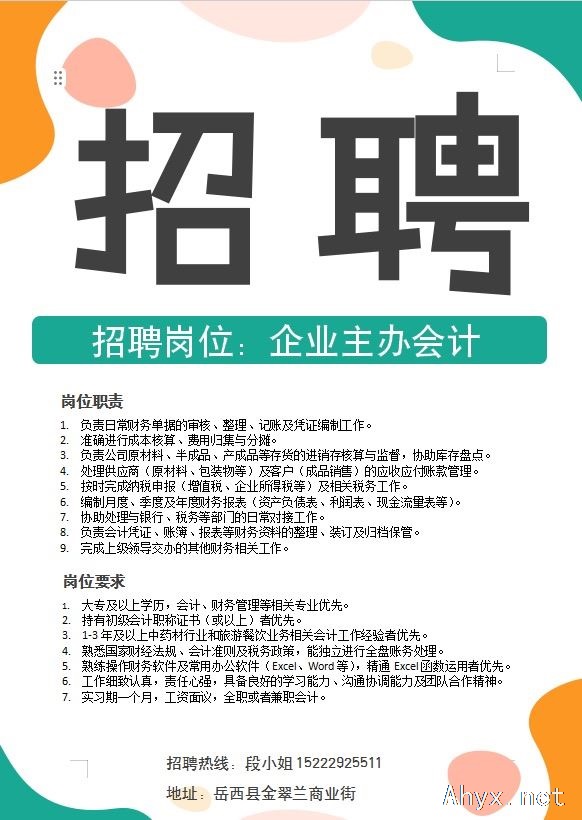 招聘会计人员