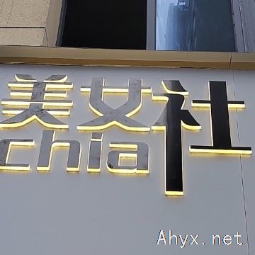 招人啦