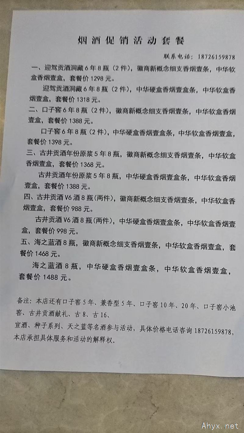 岳西县单虹便利店助力暑期大促销