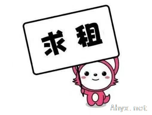 求租