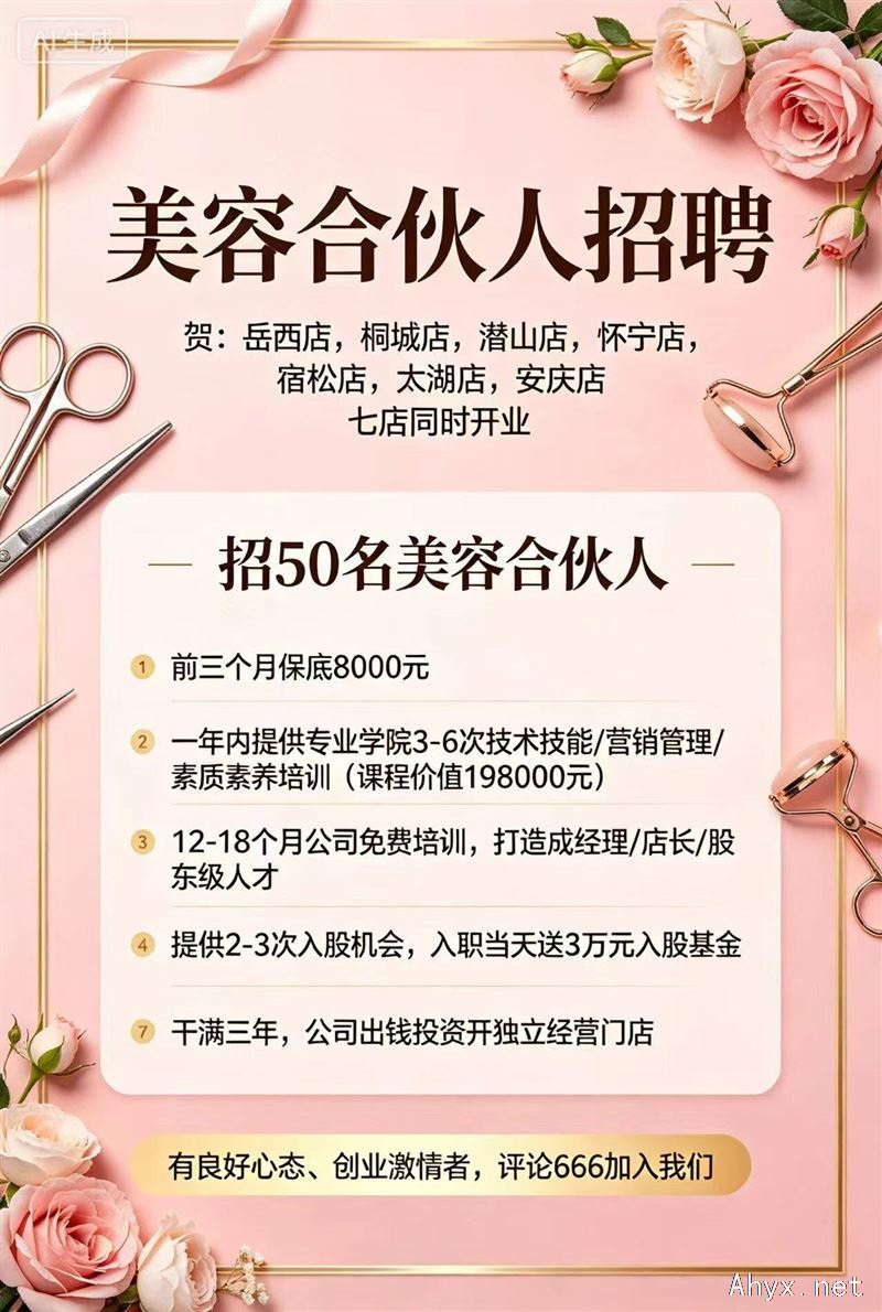 招聘.美容师 合伙人
