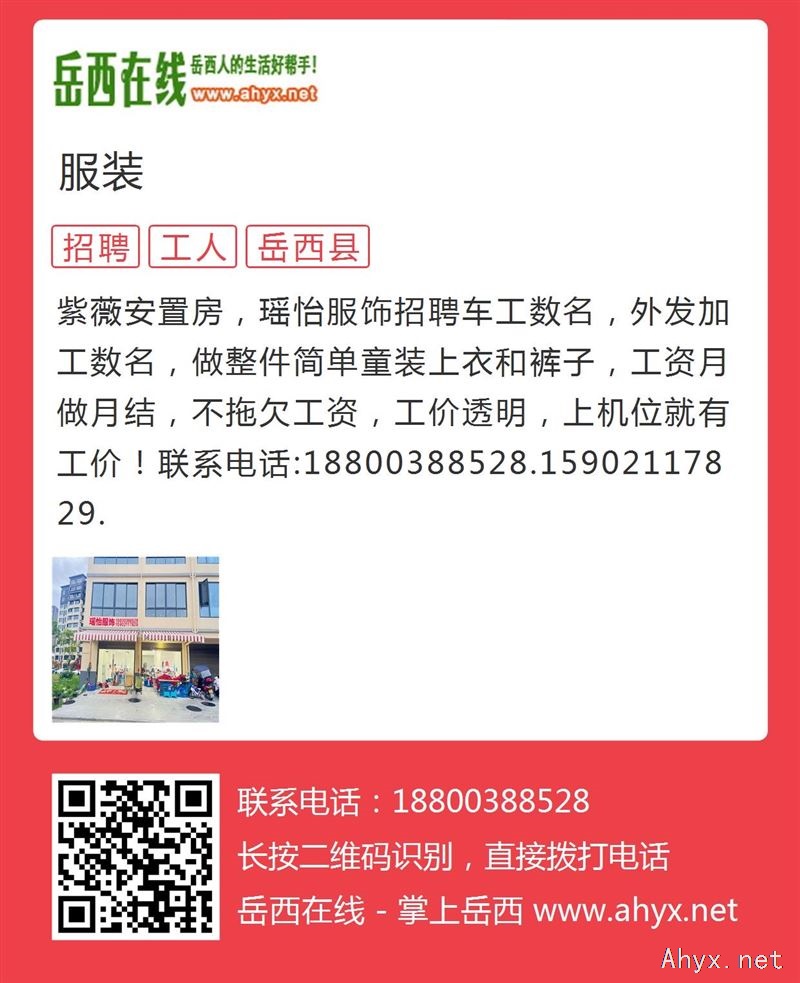 瑶怡服饰