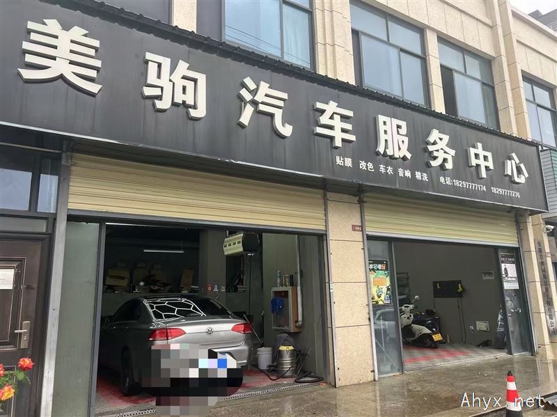 汽车美容店转让