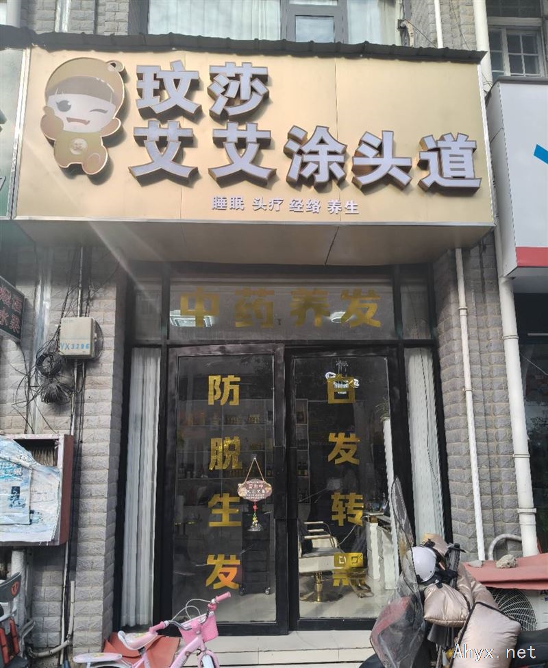 玟莎艾艾涂头道招聘