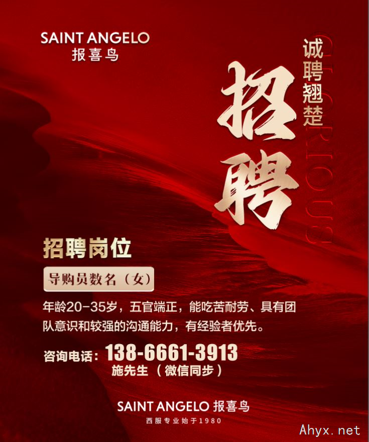 岳西报喜鸟男装招聘导购