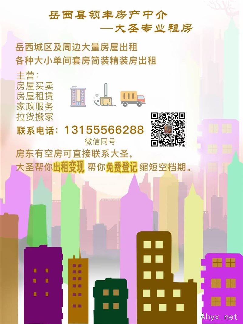 岳西城区及周边大量房屋出租