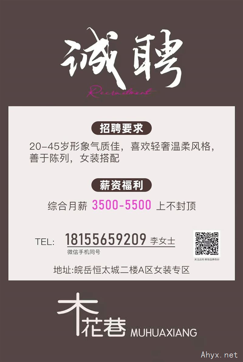 木花巷女装招聘