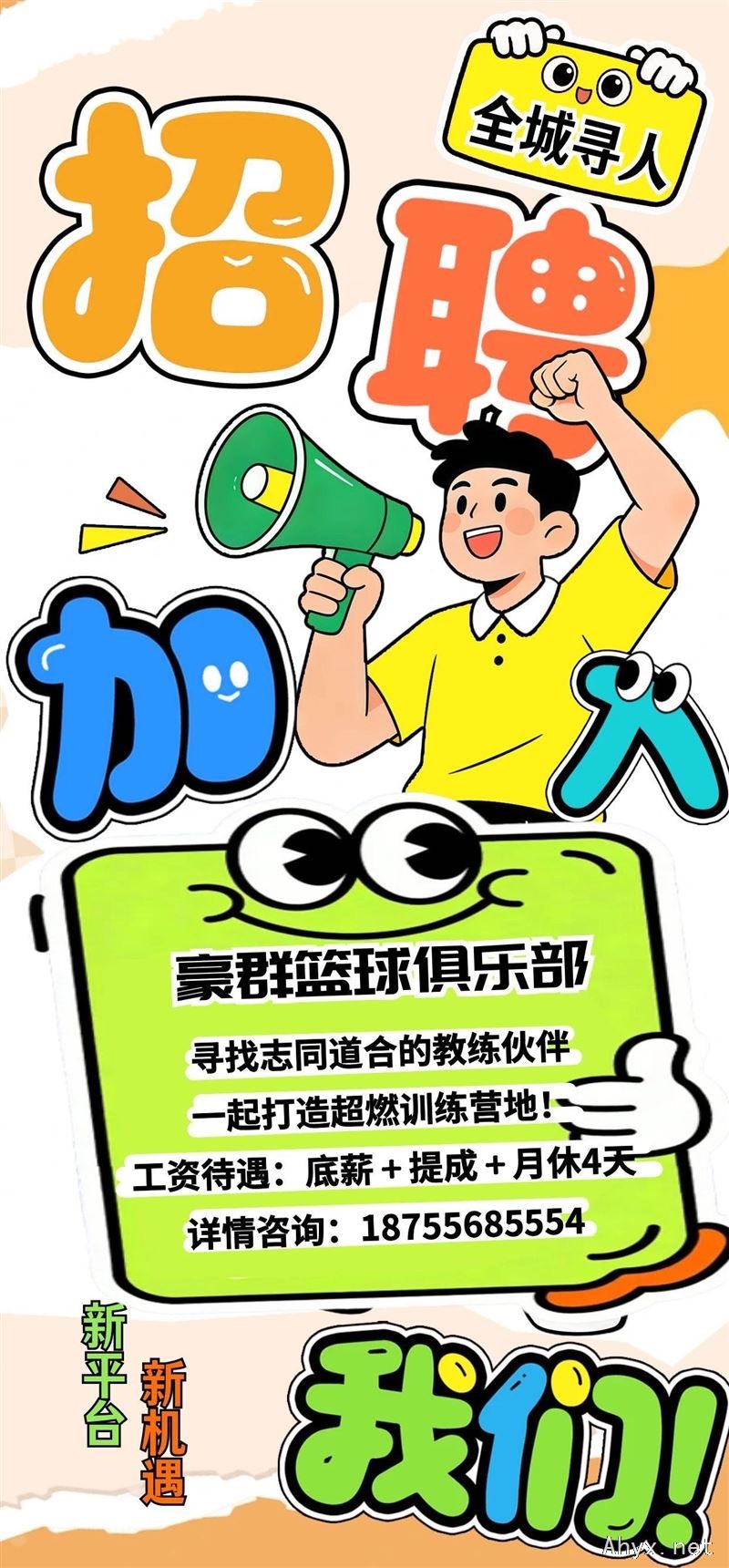 豪群篮球俱乐部招聘篮球教练