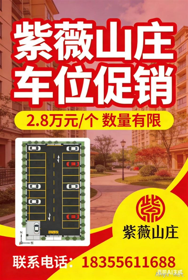紫薇山庄车位大促销