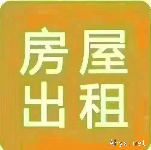出租房屋