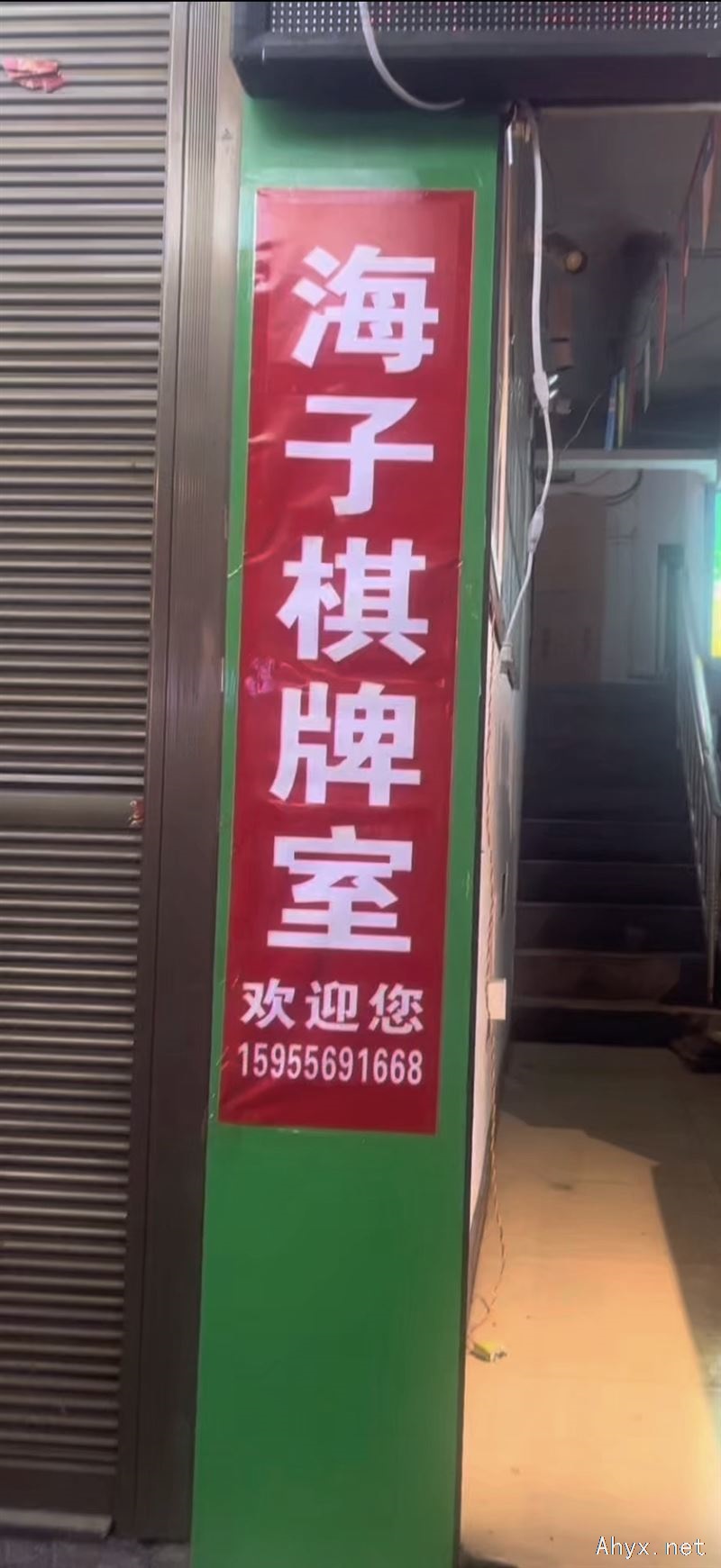 木冲棋牌室转让