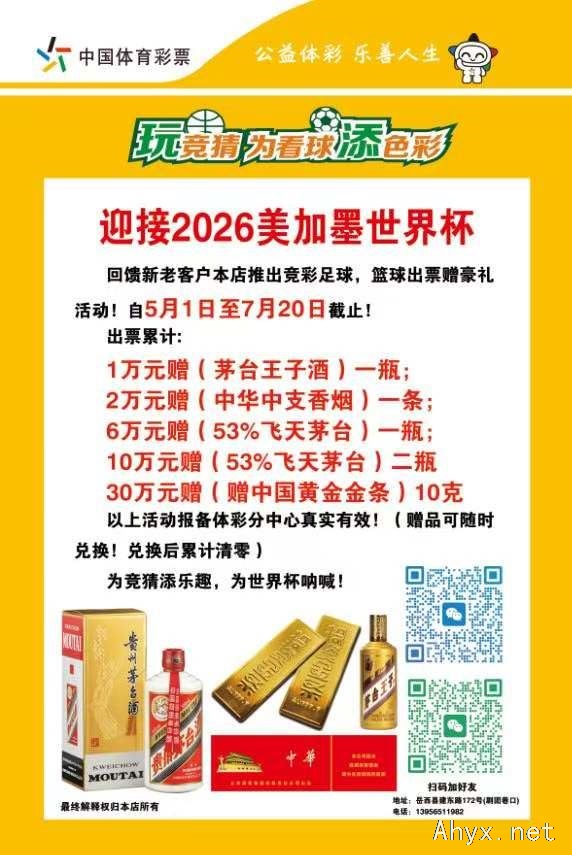 迎接2026美加墨世界杯