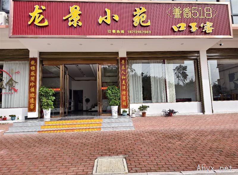 龙景小苑饭店