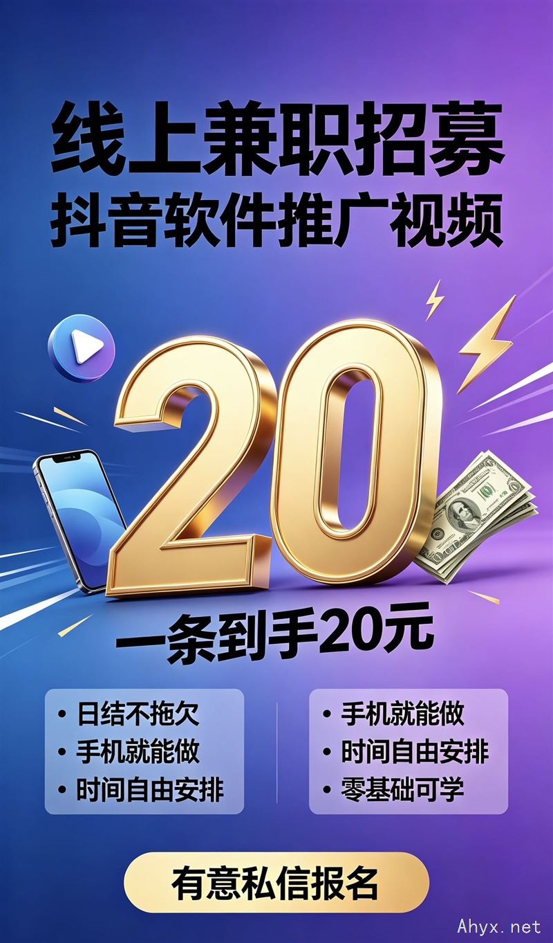 招聘抖音兼职