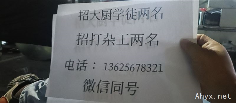 招聘大厨学徒