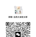 岳西太湖老乡拼车群