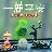 单间出租  套房出租，价格优惠！